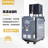 高溫油溫機